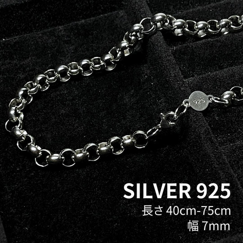 ロールチェーン ネックレス 40-75cm 幅7mm シルバー925 ネックレス