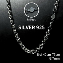 ロールチェーン ネックレス 40-75cm 幅7mm シルバー925 ネックレス