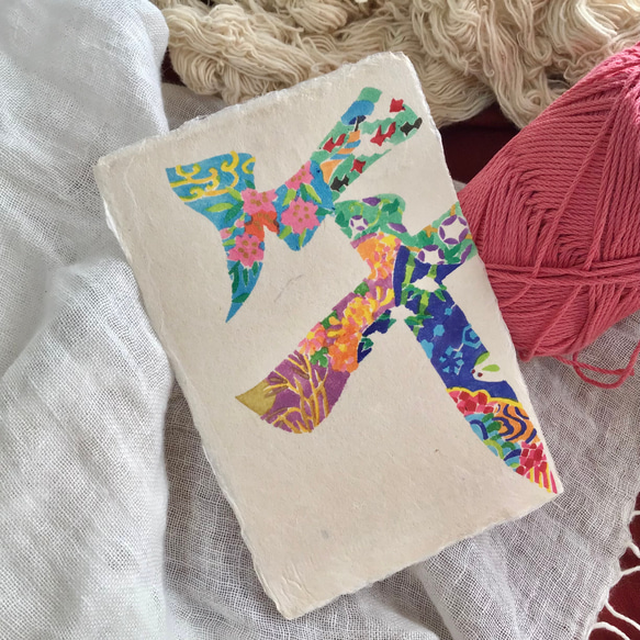 【見本】和風アートお描きします 受注生産】型染手漉き和紙絵はがき 年賀状 “午” ポストカード 型華