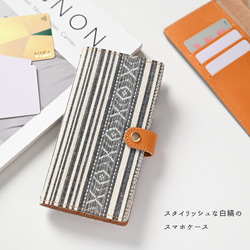 全機種対応 スマホケース 手帳型 【 白縞 】iPhone android Xperia AQUOS AZ01K 2枚目の画像