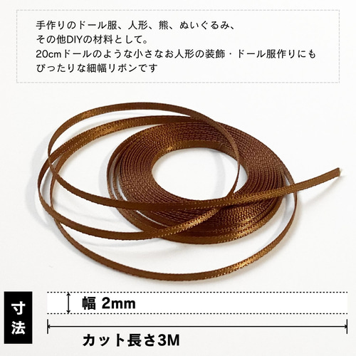 haoa 両面サテンリボン 2mm幅 3mカット イエロー・オレンジ・ブラウン