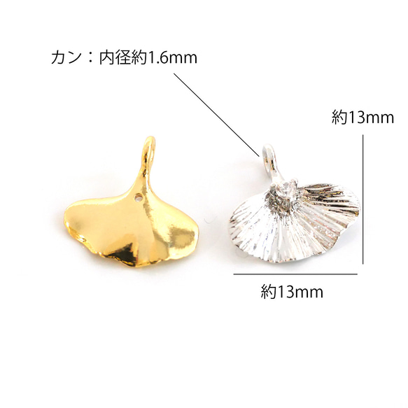 ejp919【2個入り】ストーン付きイチョウチャーム 約13mm｜真鍮製・日本製・低金属アレルギー対応 12枚目の画像