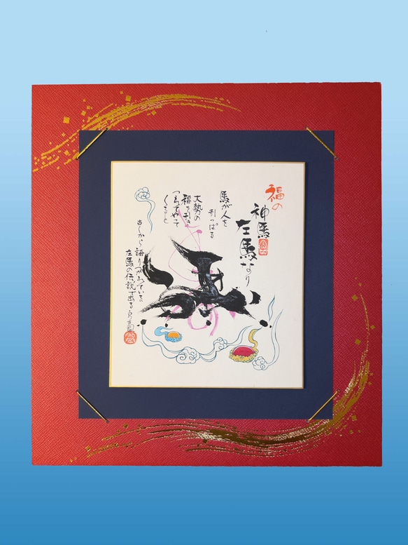 肉筆】左馬 ― 力強く福を呼ぶモダン書アート／盛運・商売繁盛・縁起の