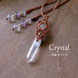 水晶ポイント原石・ルチルクォーツ（ブラジル産）マクラメ編み