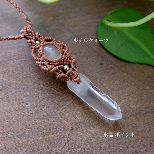 ヒマラヤ産クリスタル+ルチルクォーツのマクラメ編み 天然石ネックレス ヒマラヤ産クリスタル+ルチルクォーツのマクラメ編み 天然石ネックレス