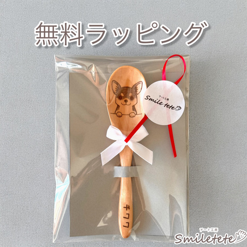 チワワ】名入れ木製スプーン☆うちの子お名前入り☆オフ会 プチギフト