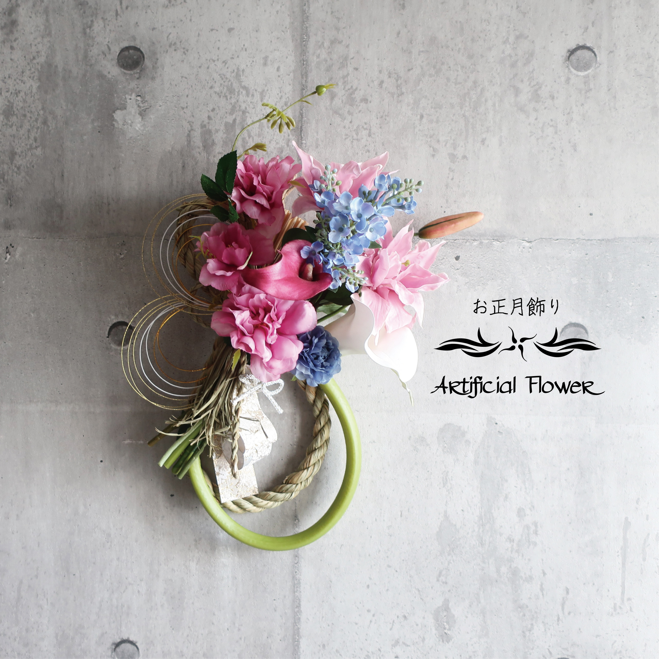 お正月しめ縄飾り2026 ✿ ピンク　AZAMI