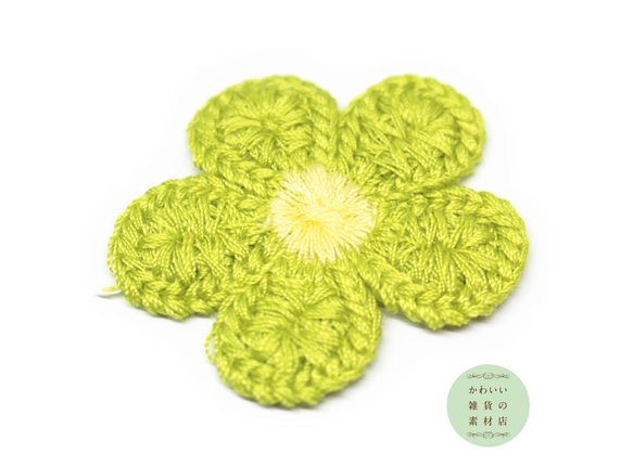 キュートな5弁の花のフラワーモチーフの縫い付けワッペン（抹茶グリーン＆薄黄色/アップリケ）2枚セット #AP-0030 2枚目の画像