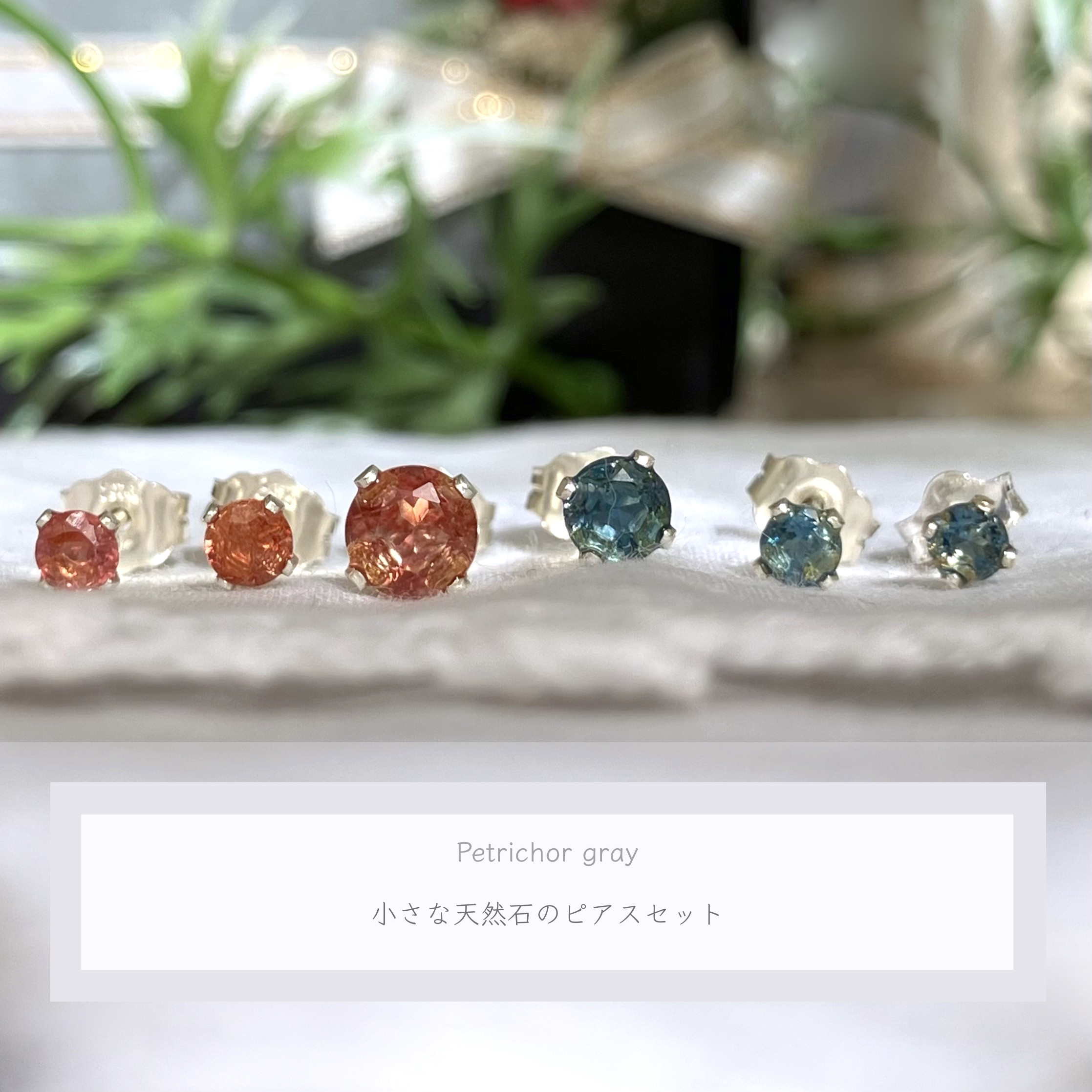 小さな天然石のピアスセット：London Blue Topaz + Andesine