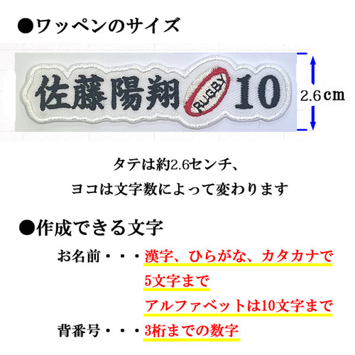ラグビー ボール お名前ワッペン 背番号入り オーダーワッペン ネーム