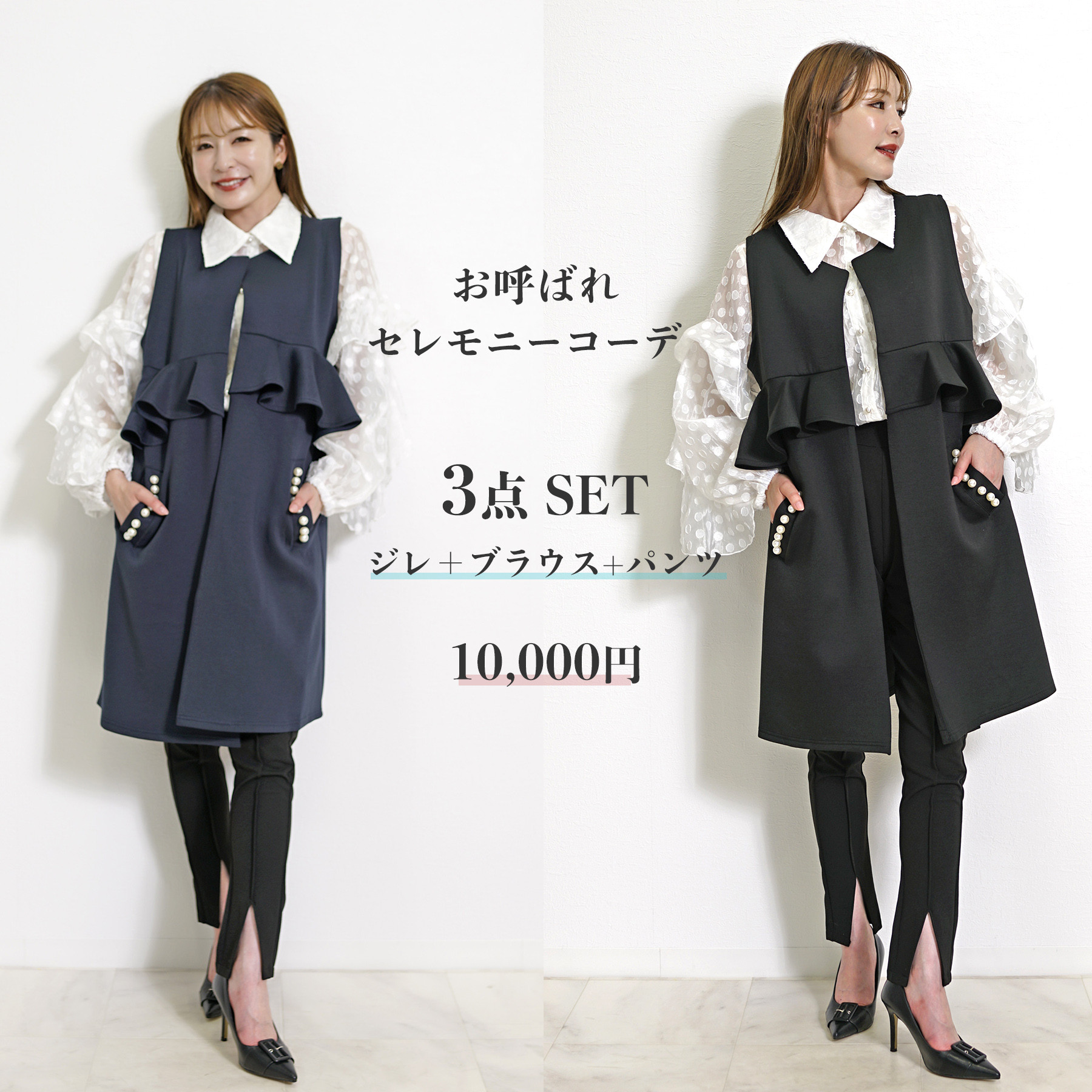 お呼ばれ&セレモニー ジレコーデ② 3点セット