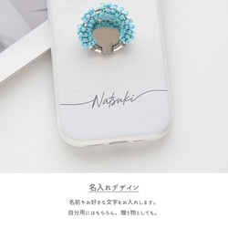 スマホケース 【 まるっと ビーズ スマホリング付き 名入れ 】 スマホショルダー スマホスタンド パーツ付 BE21U 7枚目の画像