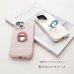 スマホケース 【 まるっと ビーズ スマホリング付き 名入れ 】 スマホショルダー スマホスタンド パーツ付 BE21U 2枚目の画像
