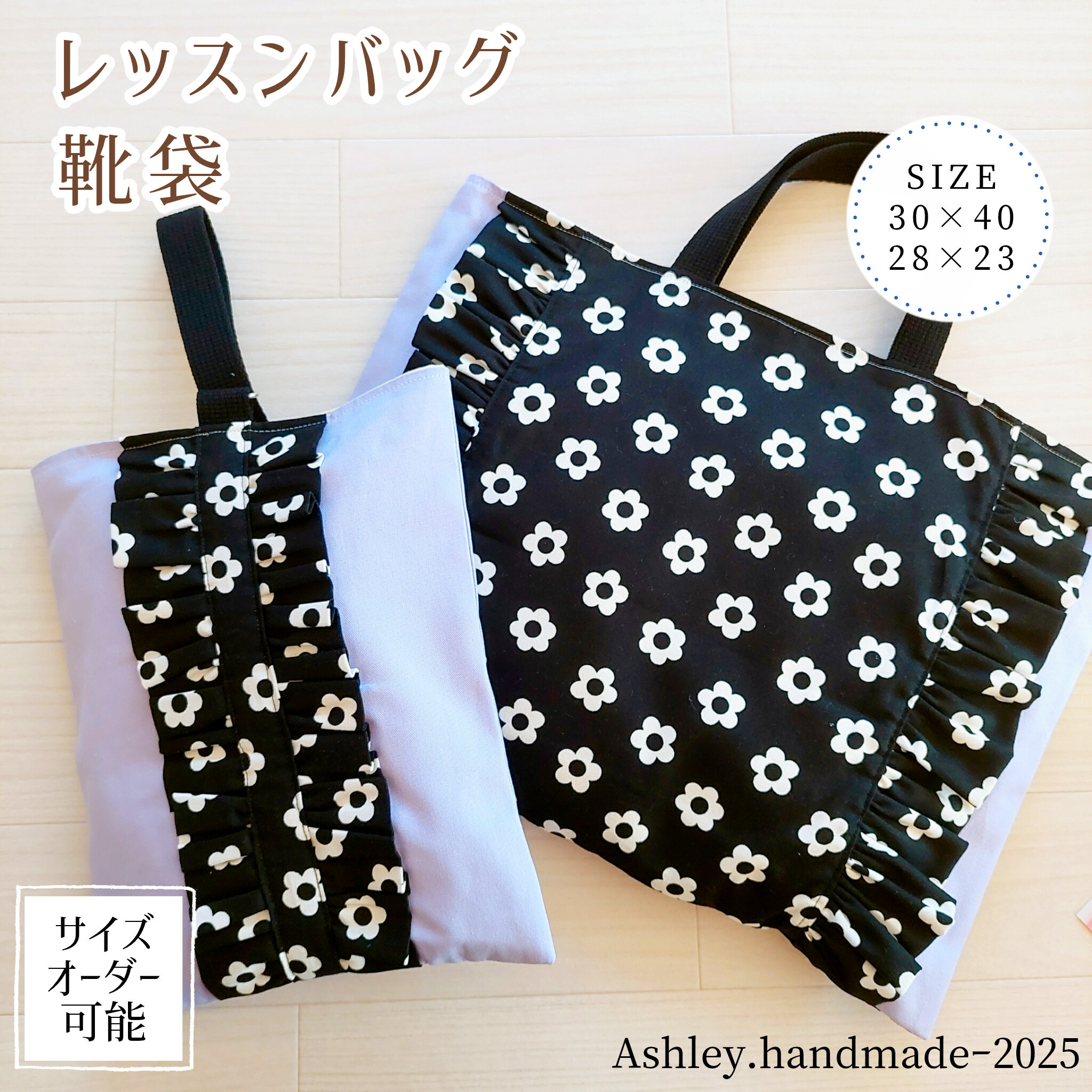 サイズオーダー 可能 レッスンバッグ 入園 入学 セット 女の子  30×40   靴袋 フリル 花柄 パープル