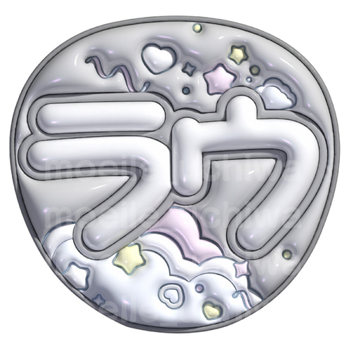 24h以内/即日】ぷっくりうちわ文字 ファンサうちわ 名前うちわ しょぴ