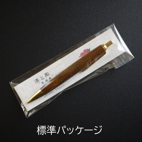 漆塗りボールペン【欅・拭き漆】≪送料無料≫ ペン・筆記用具 漆と彫