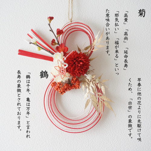 2026年新作・年内配送可能】 紅白カラー・菊と梅のお正月飾り〜瓢箪