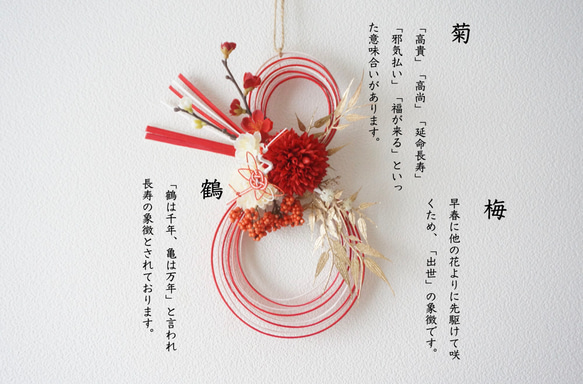【2026年新作・年内配送可能】 紅白カラー・菊と梅のお正月飾り〜瓢箪〜 2枚目の画像
