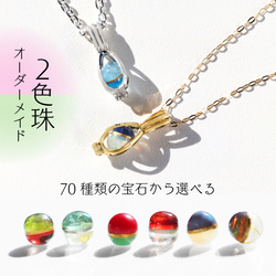 Kei.jewelry「trio」K10ネックレス 3つの石を組み合わせて作るオーダー