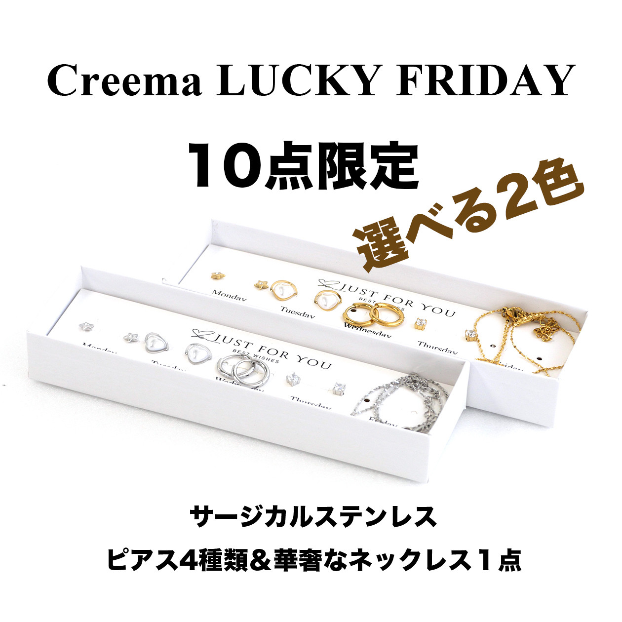 【LUCKY FRIDAY】ピアス4種＋ネックレス限定BOX｜サージカルステンレスアクセサリーのお得な限定セット