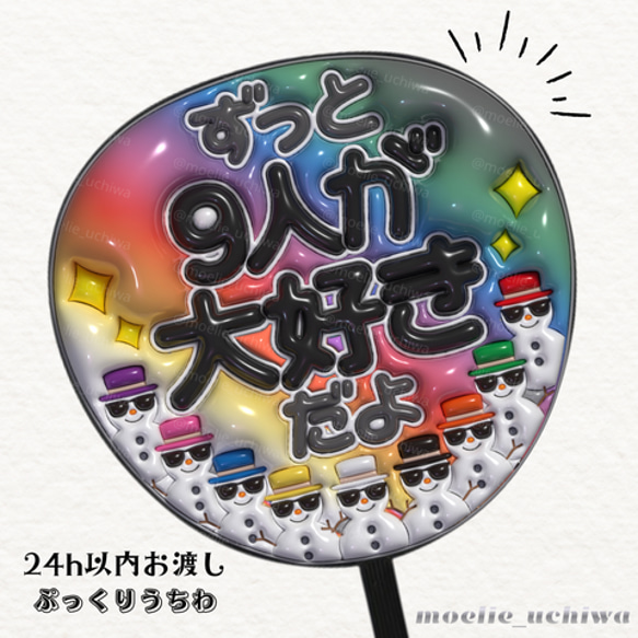 オーダー　ぷっくり風うちわ文字 ぷっくり風 うちわ文字 ファンサうちわ 文字パネル 推し活 団扇屋さん