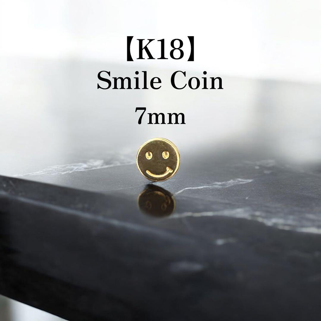 【K18】スマイルコイン ピアス 片耳用 18金 ゴールド 7mm