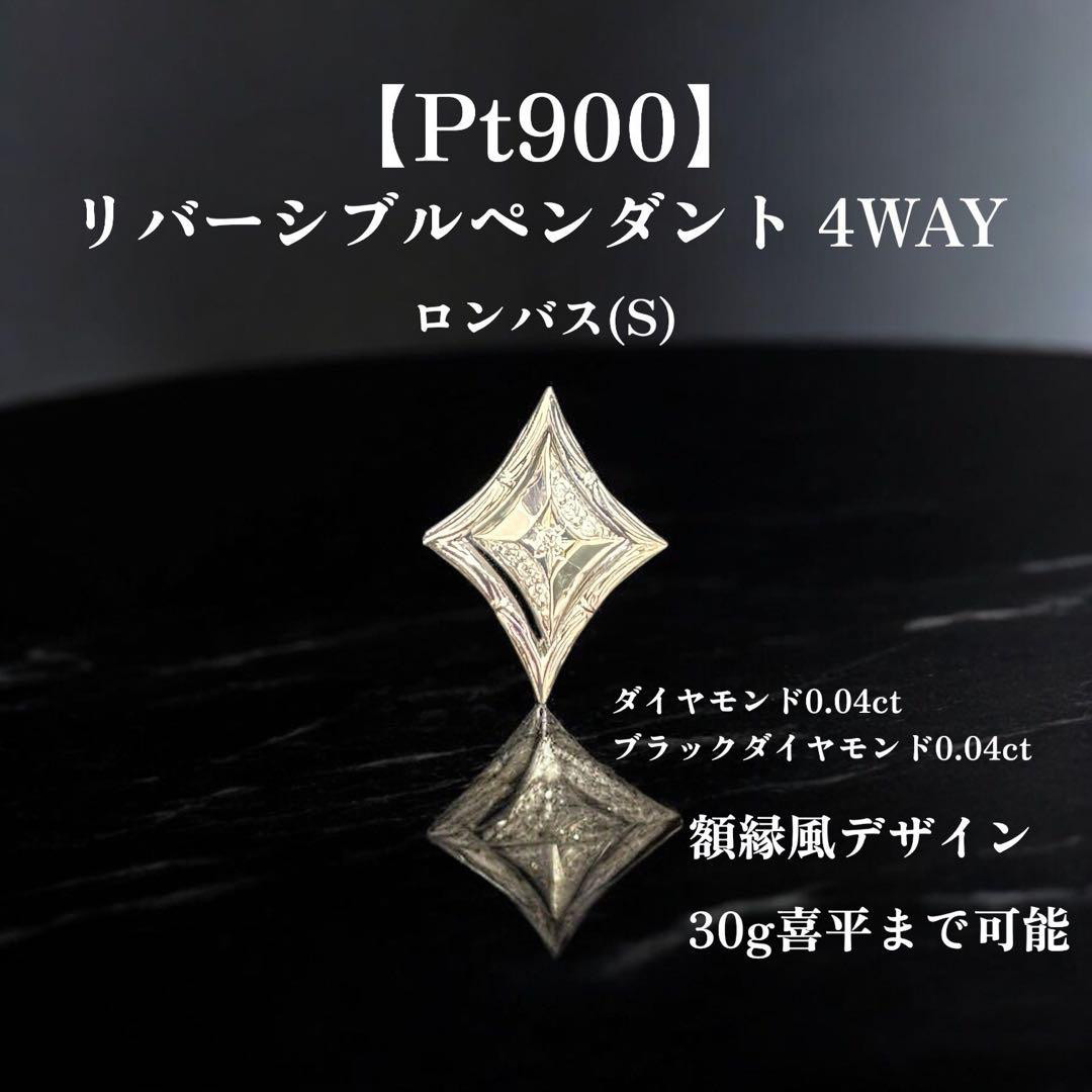【受注生産】Pt900 ペンダントトップ 額縁フレーム リバーシブル 4WAY プラチナ
