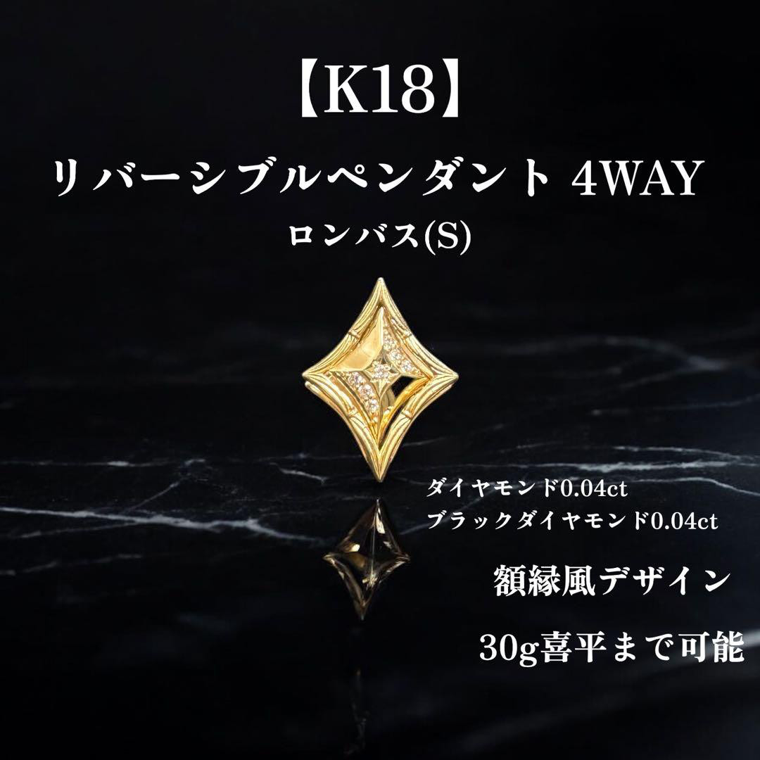 【受注生産】K18 ペンダントトップ 額縁フレーム リバーシブル 4WAY 18金