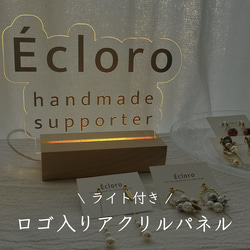 《ライトスタンド付き》ロゴ入り♡アクリルパネル 1枚目の画像