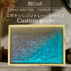 刻craft レジンアートトレー Mサイズ カスタムグレード No.014 お椀