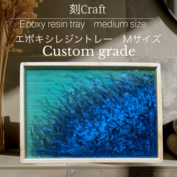刻craft レジンアートトレー Mサイズ カスタムグレード No.011 刻craft