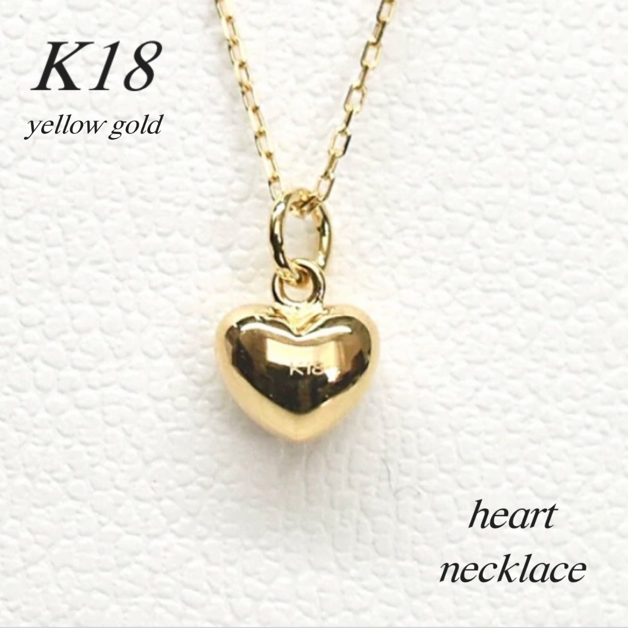 18金【ぷっくりハートネックレス】イエローゴールド K18刻印入