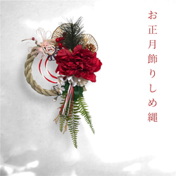 【専用】2026年お正月飾り ✼ しめ縄リース ✼ 水引・ループリボン付き 2026】しめ縄飾り 水引飾りと紅椿 お正月 ❁ 冬支度 Creema限定 しめ縄