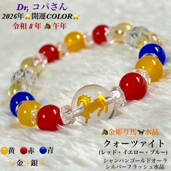 ⭐️2026年版⭐️Dr,コパさん風水ラッキーカラー✨天然石ブレスレット