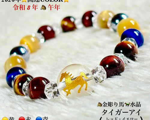⭐️2026年版⭐️Dr,コパさん風水ラッキーカラー✨天然石ブレスレット