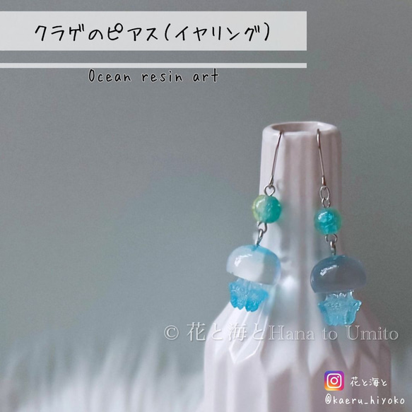 クラゲピアス（イヤリング金具変更あり）✳︎海月✳︎海レジンアート
