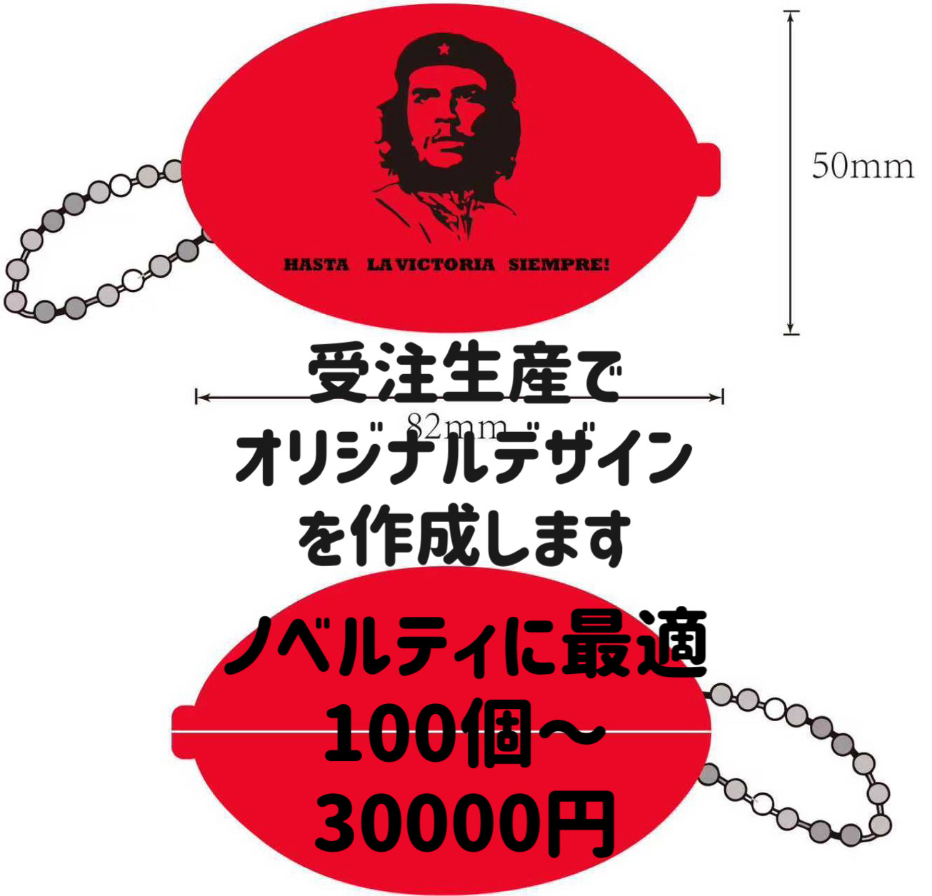 【受注生産】　ラバーコインケース　100個　キーホルダー　キーリング　ノベルティ　周年　イベント