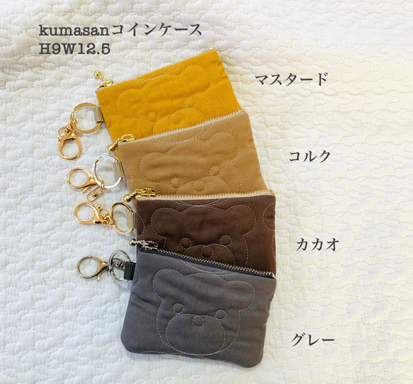 kumasan コインケース　H9W12.5 くまキルト　小銭入れ　小物入れ　ミニポーチ　可愛い　キーホルダー 1枚目の画像