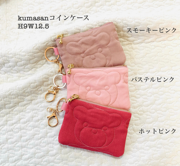 kumasan コインケース　H9W12.5 くまキルト　小銭入れ　小物入れ　ミニポーチ　可愛い　キーホルダー 1枚目の画像