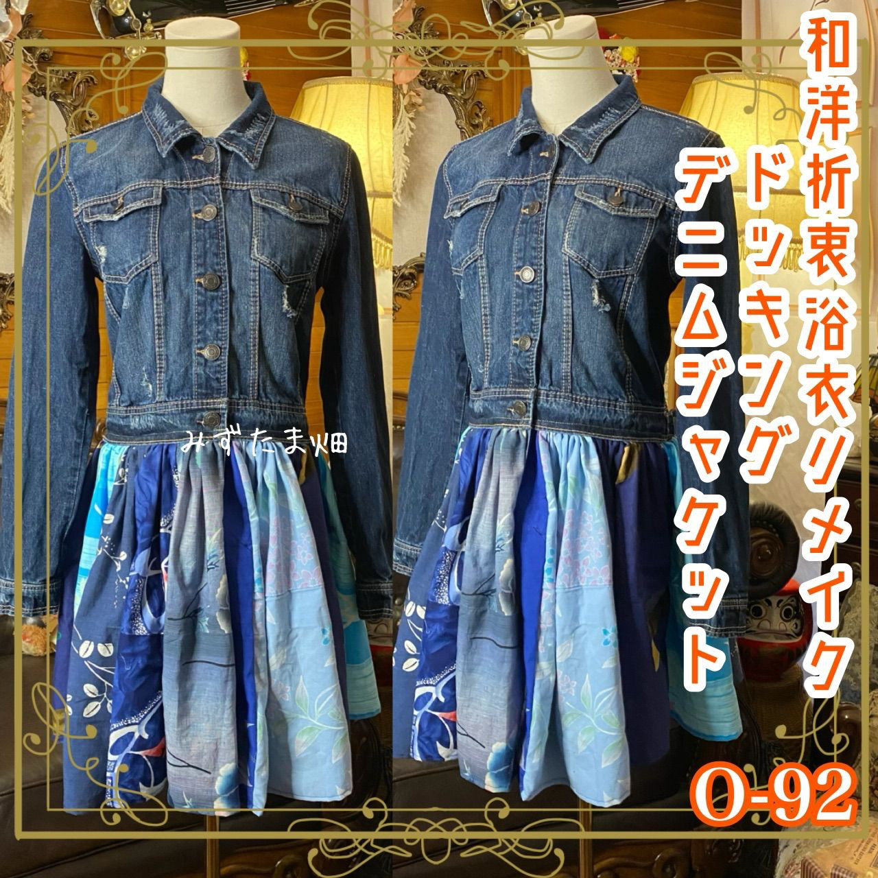 和洋折衷リメイク 浴衣 デニム ジャケット パッチワーク コラージュ ドッキング 切り替え レトロ 古着　 0-92