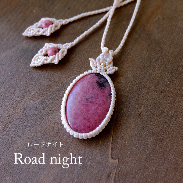 ロードナイト（インド産）高品質ロードナイト マクラメ編みペンダントネックレス プレゼント・クリスマスギフト  3171