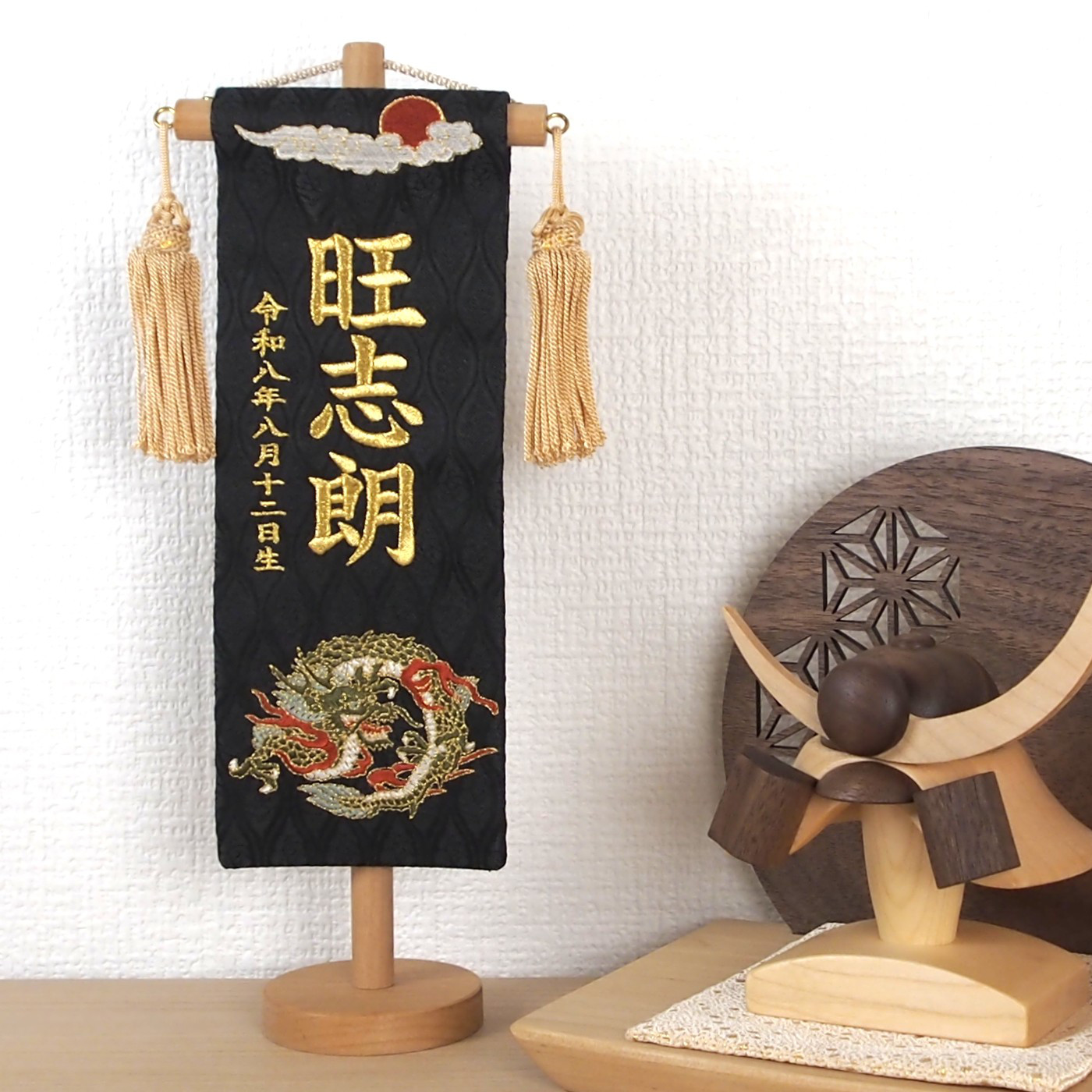 選べる3色 　金襴名前旗 立涌 炎龍