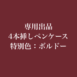 セミオーダー】本革 4本挿しラウンドファスナーペンケース 手縫い ペン