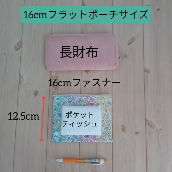 リバティ&刺繍&チェック他　パッチワークの16cmファスナーフラットポーチ　内ポケット　黒系　494　クリスマス 7枚目の画像