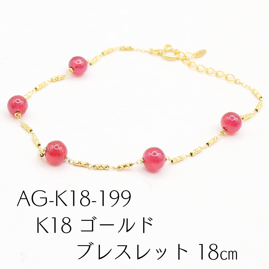 AG-K18-199　K18 ゴールド ブレスレット 18㎝
