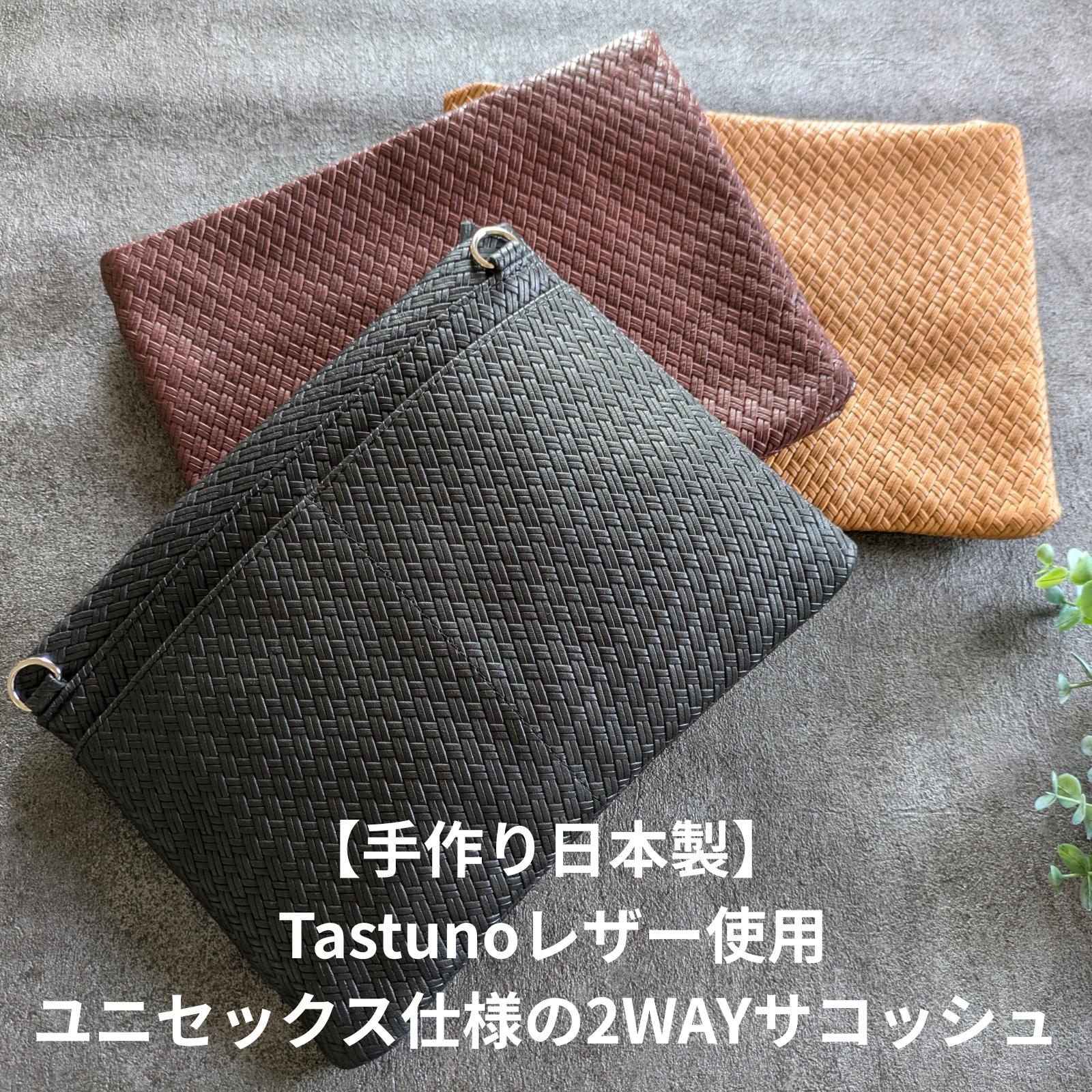 【手作り日本製】　上質レザーを使用したユニセックス仕様の2WAYサコッシュ