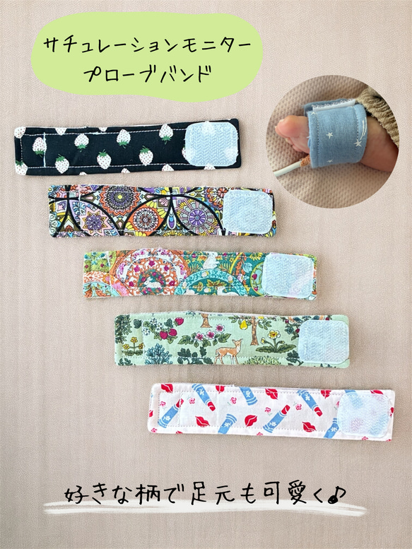 サチュレーションモニター用プローブバンド 雑貨・その他 Little Mei