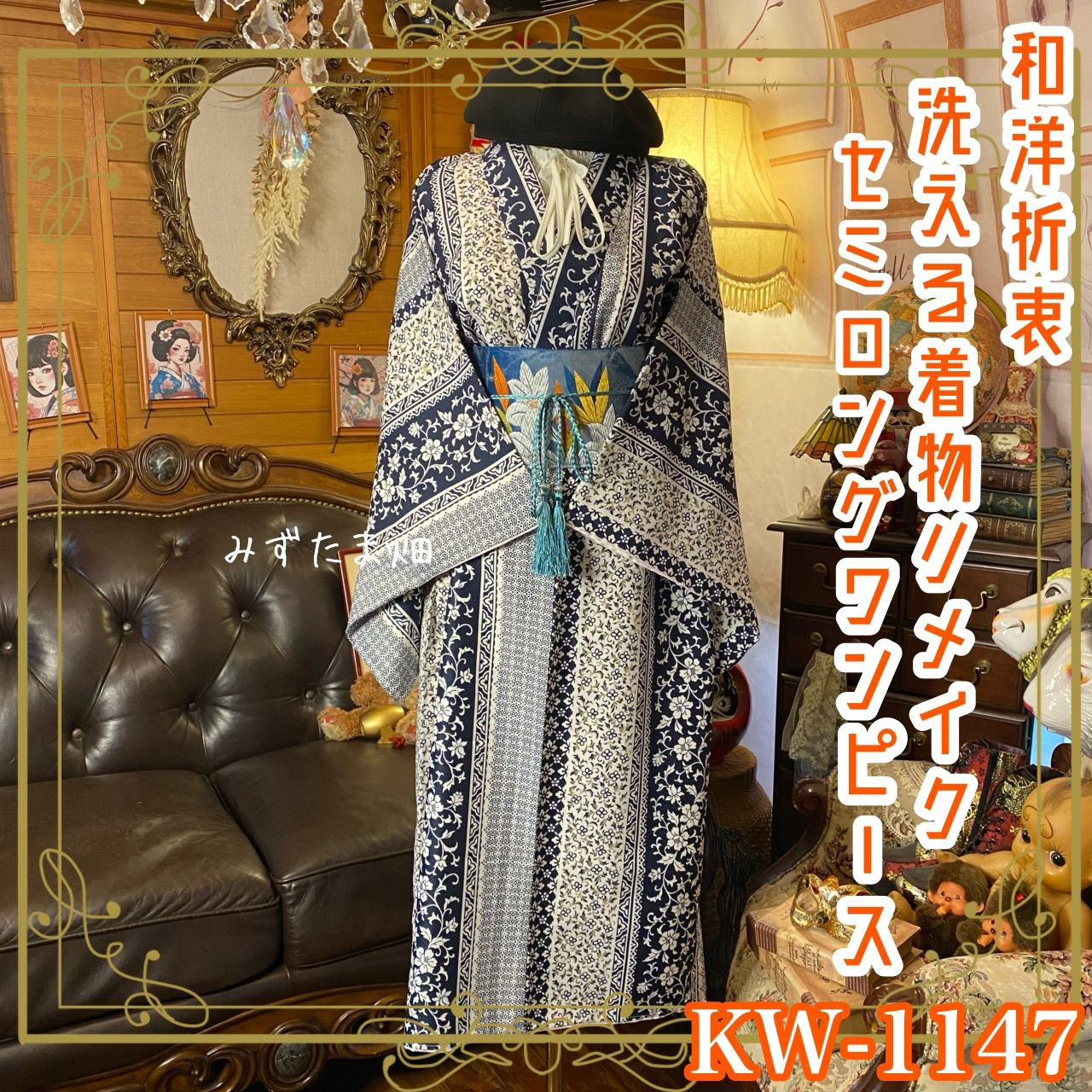 着物リメイク セミロングワンピース｜洗える化繊素材＆名古屋帯サッシュベルト付き レトロ 古着  KW-1147