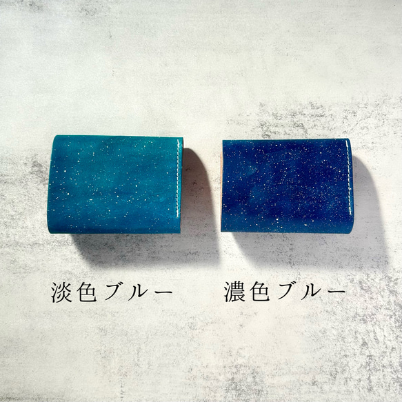 ヌメ革に星空を描いたお札を折らないコンパクト財布　栃木レザー本牛革プレゼント宇宙夜空手染め青１点もの二つ三つ折りミニサブ 12枚目の画像