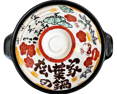 ◇名入れあり◇ 松竹梅うさぎ土鍋 9号 （IHプレート付）YK295 鍋・土鍋